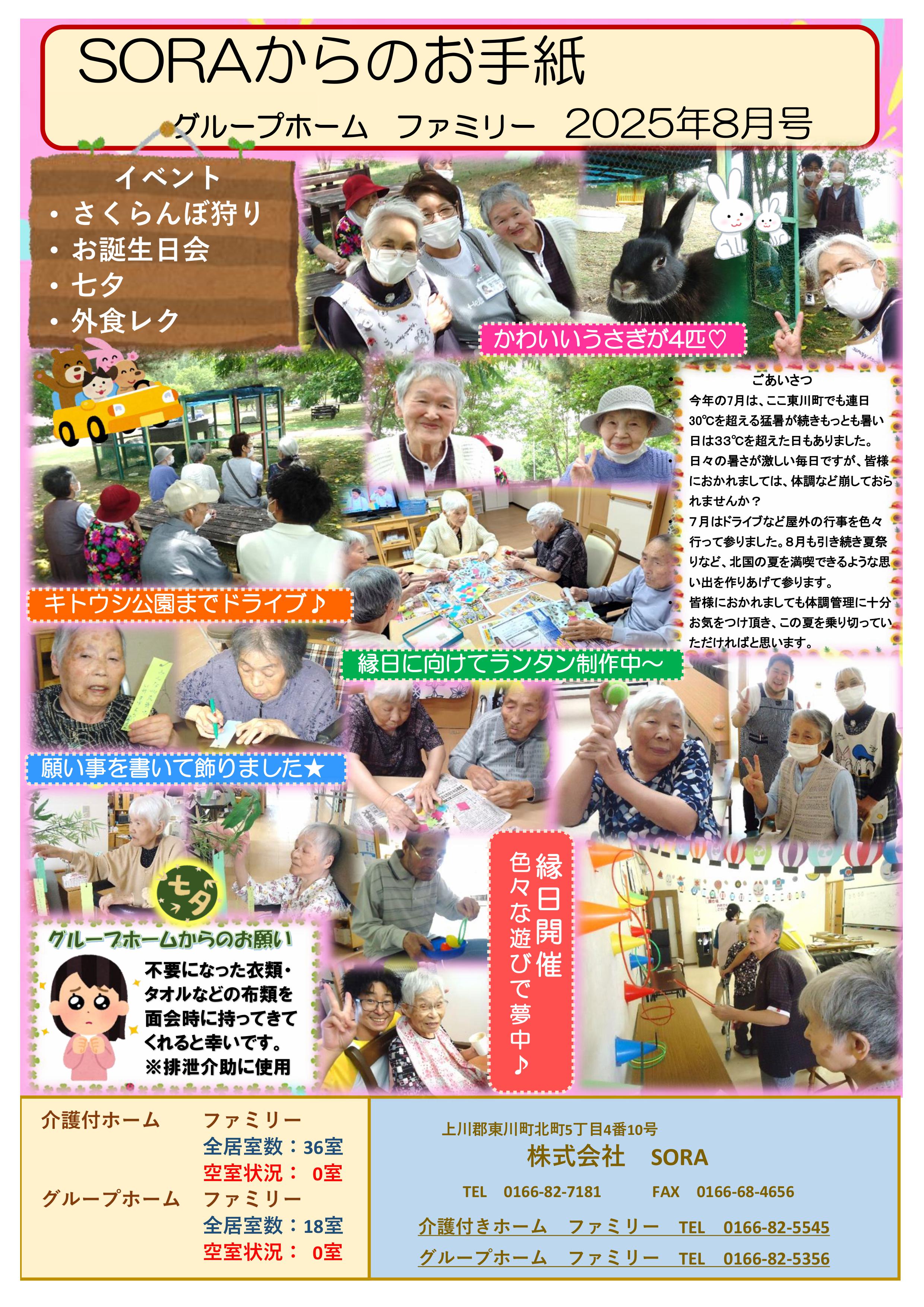 soraからの手紙 2